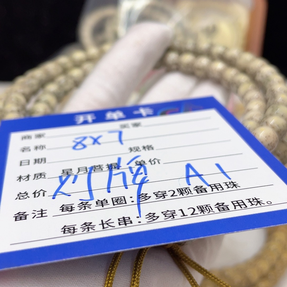 星月菩提手串A1 星月菩提
