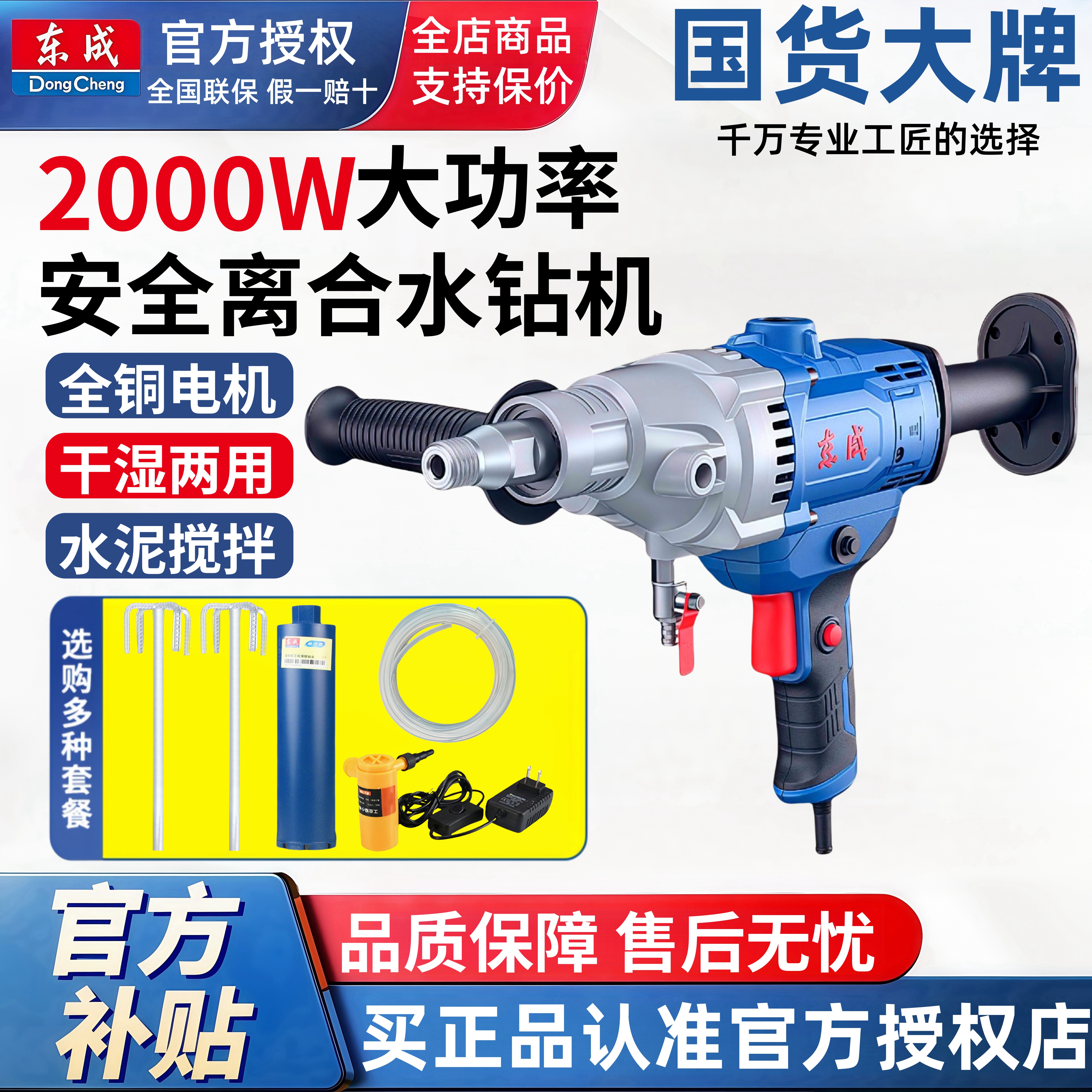 东成05-110水钻2000W水钻机孔洞开钻孔混凝土金刚石转水钻搅拌