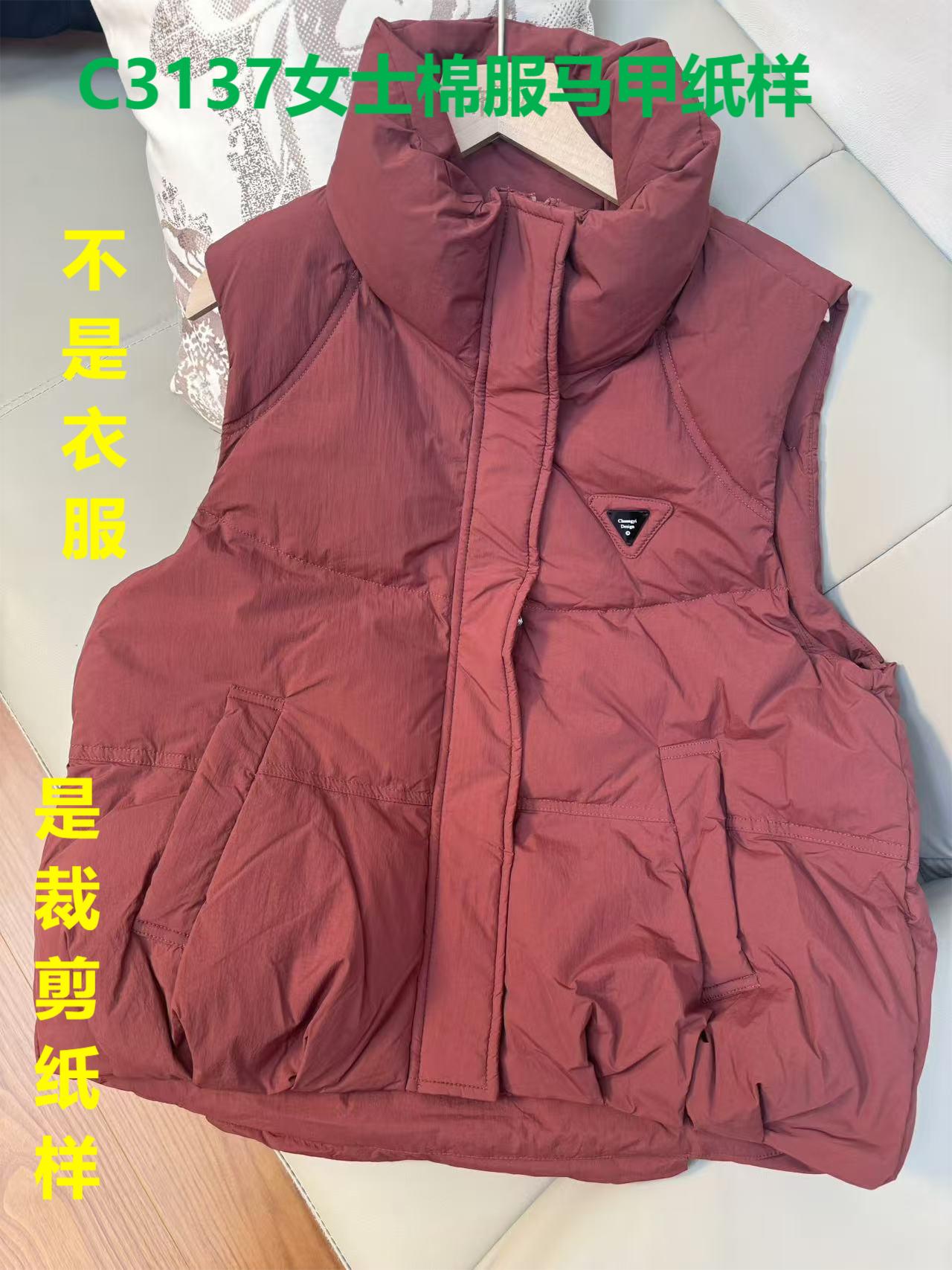C3137纸样（不是卖衣服）女士棉服马甲裁剪纸样