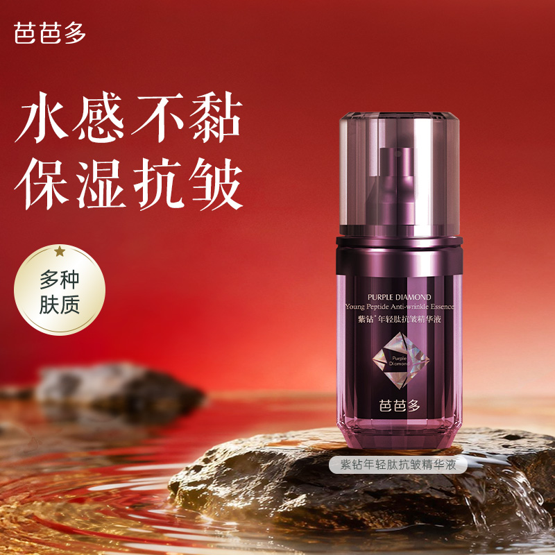 babado/芭芭多紫钻年轻肽抗皱精华液30ml 保湿抗皱紧致
