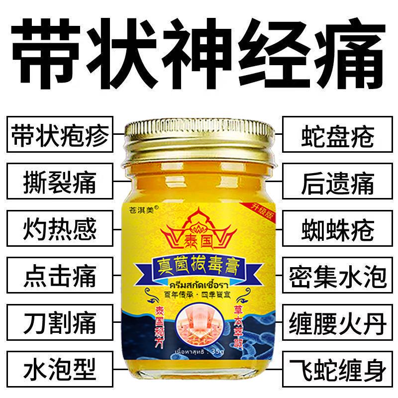 带状泡疹后遗神经痛蛇盘疮膏蛇盘清宝缠腰龙生直器疱专用外用膏