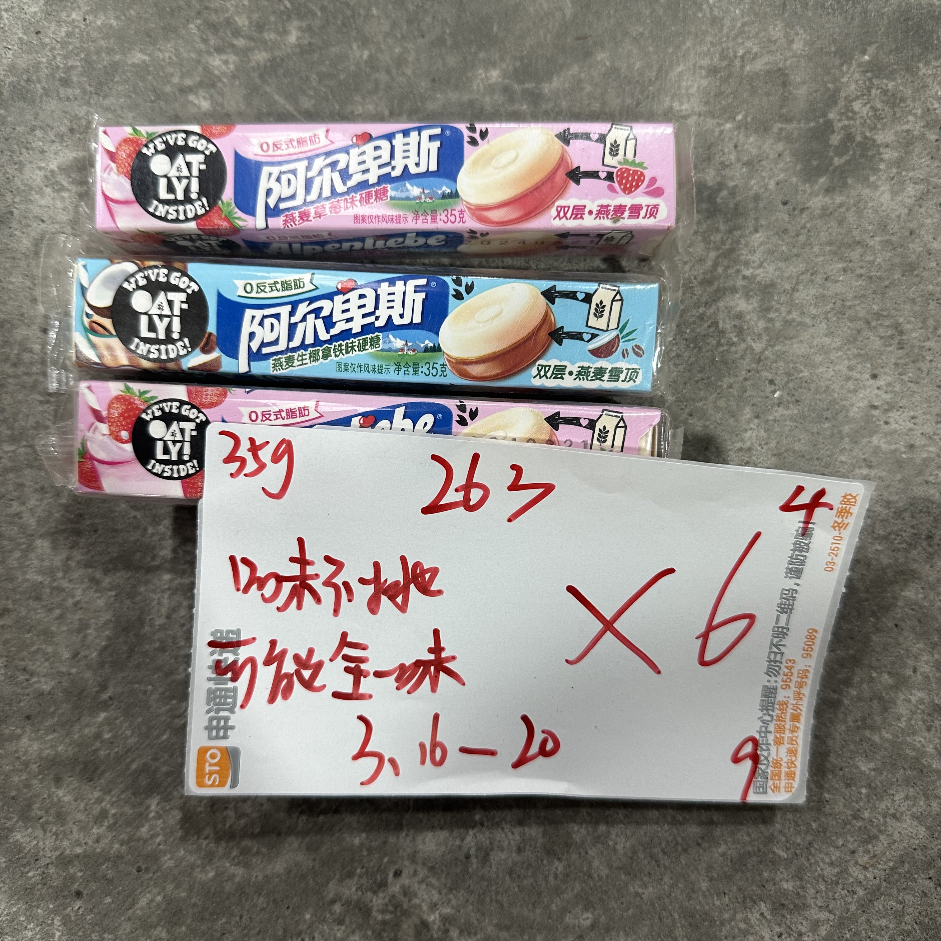 263 卑斯双层硬糖35g（到手6条 可能全一味）