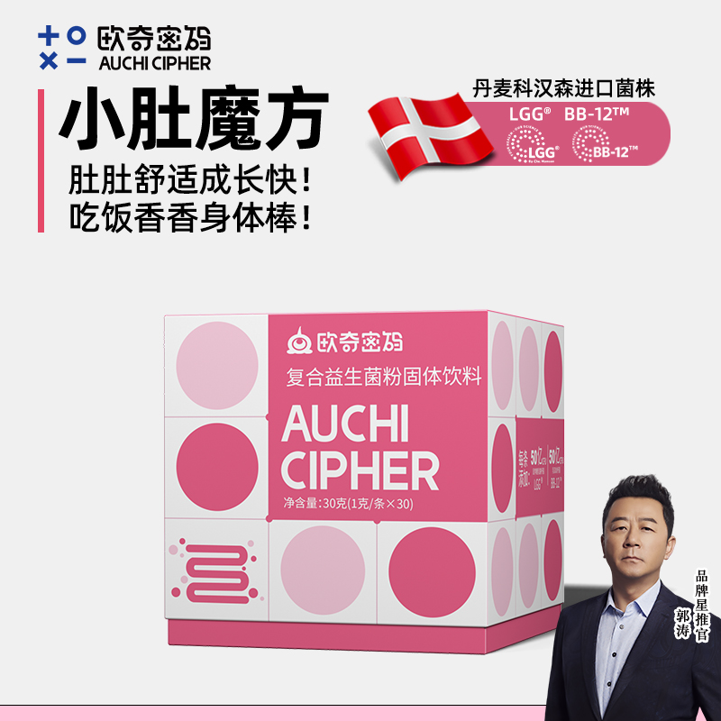 【央妈&郭涛推荐】欧奇密码小肚魔方丹麦科汉森LGG+bb12益生菌-db