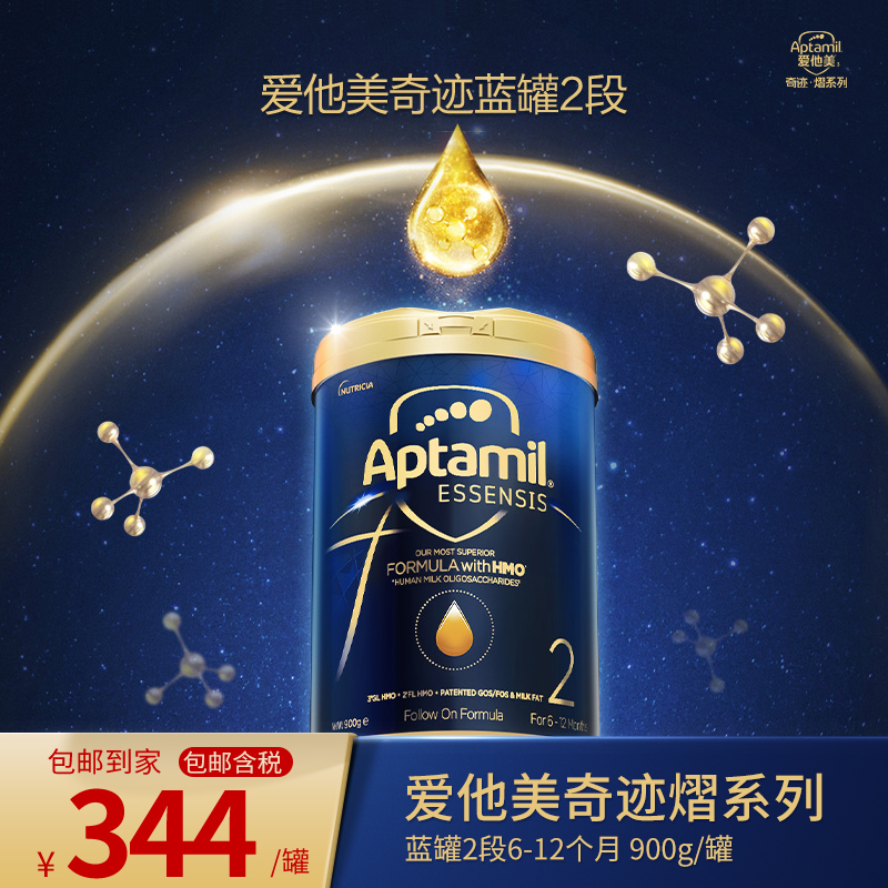 【新店】爱他美奇迹熠系列蓝罐2段6-12个月900g/罐婴幼儿配方奶粉