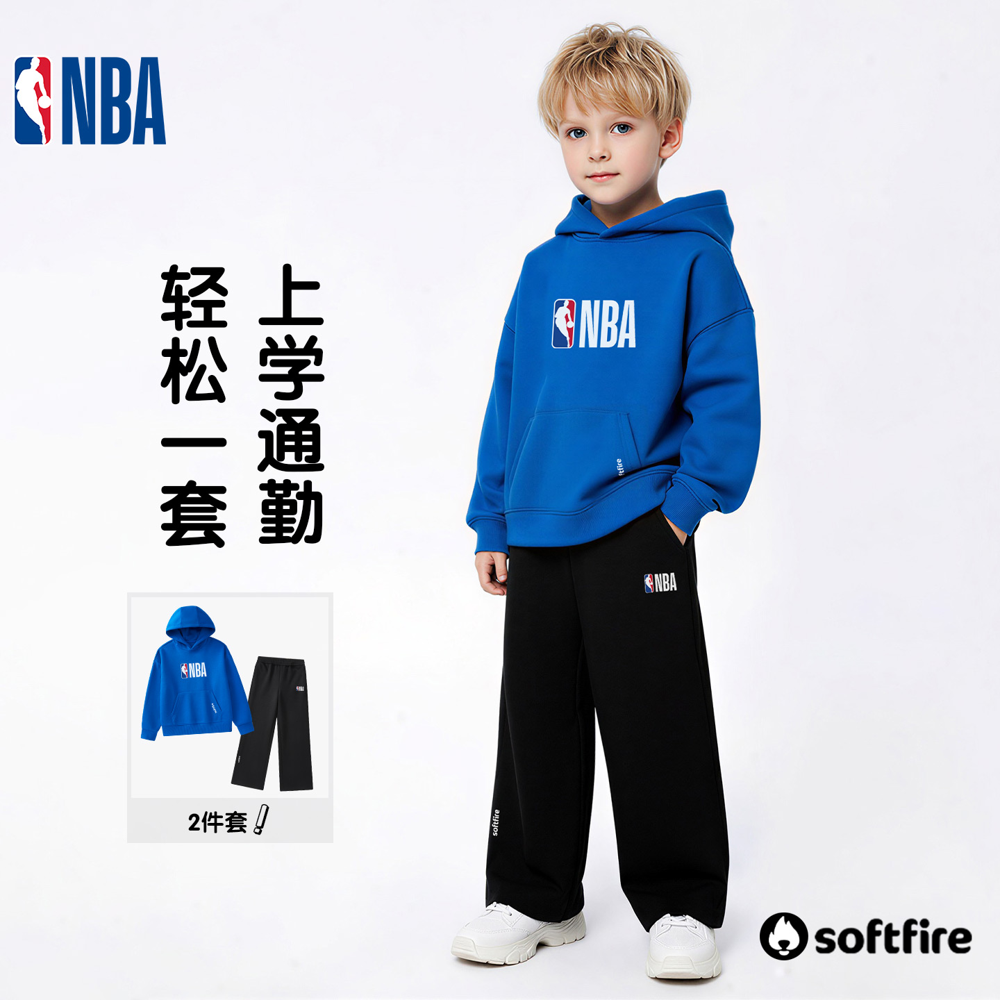 NBA联名款SOFTFIRE男童春装套装2026洋气时髦女童卫衣长裤装