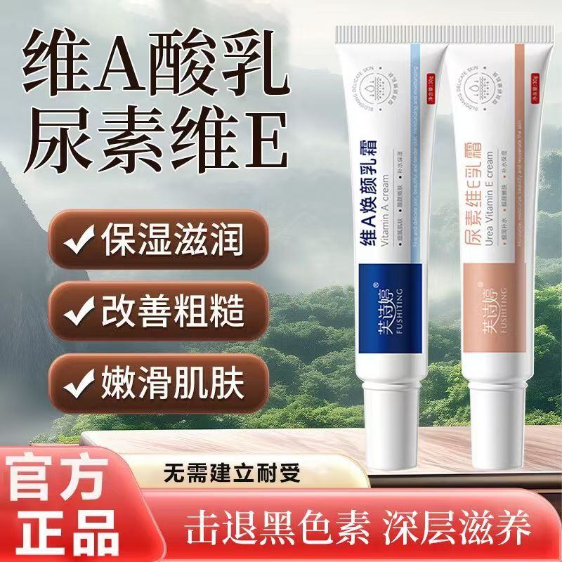 维a乳酸软膏维E尿素乳霜改善腋下黑膝盖手肘脖子膝盖皮肤暗黑正品