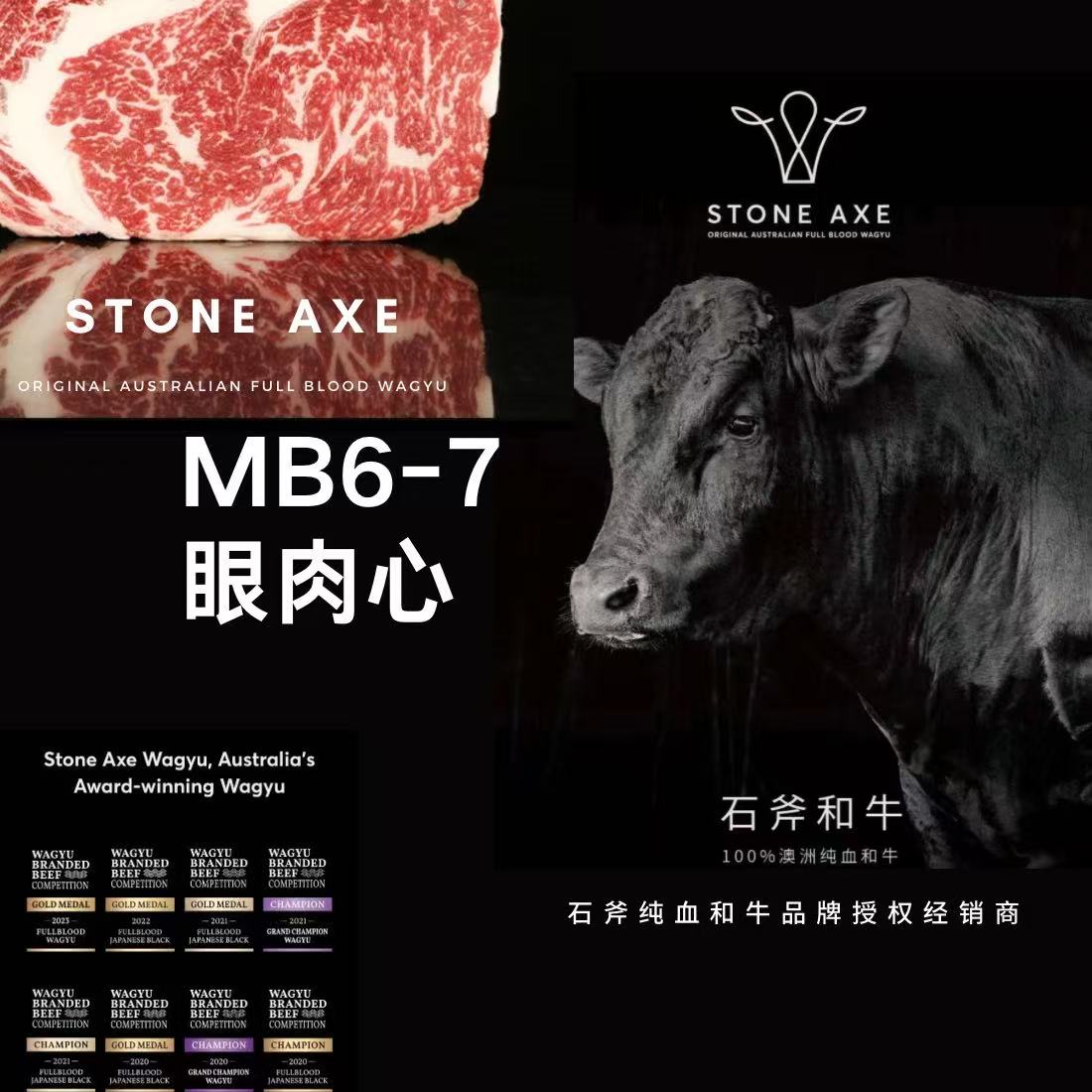 原切牛排澳大利亚1265厂石斧纯血和牛MB6-7眼肉牛排