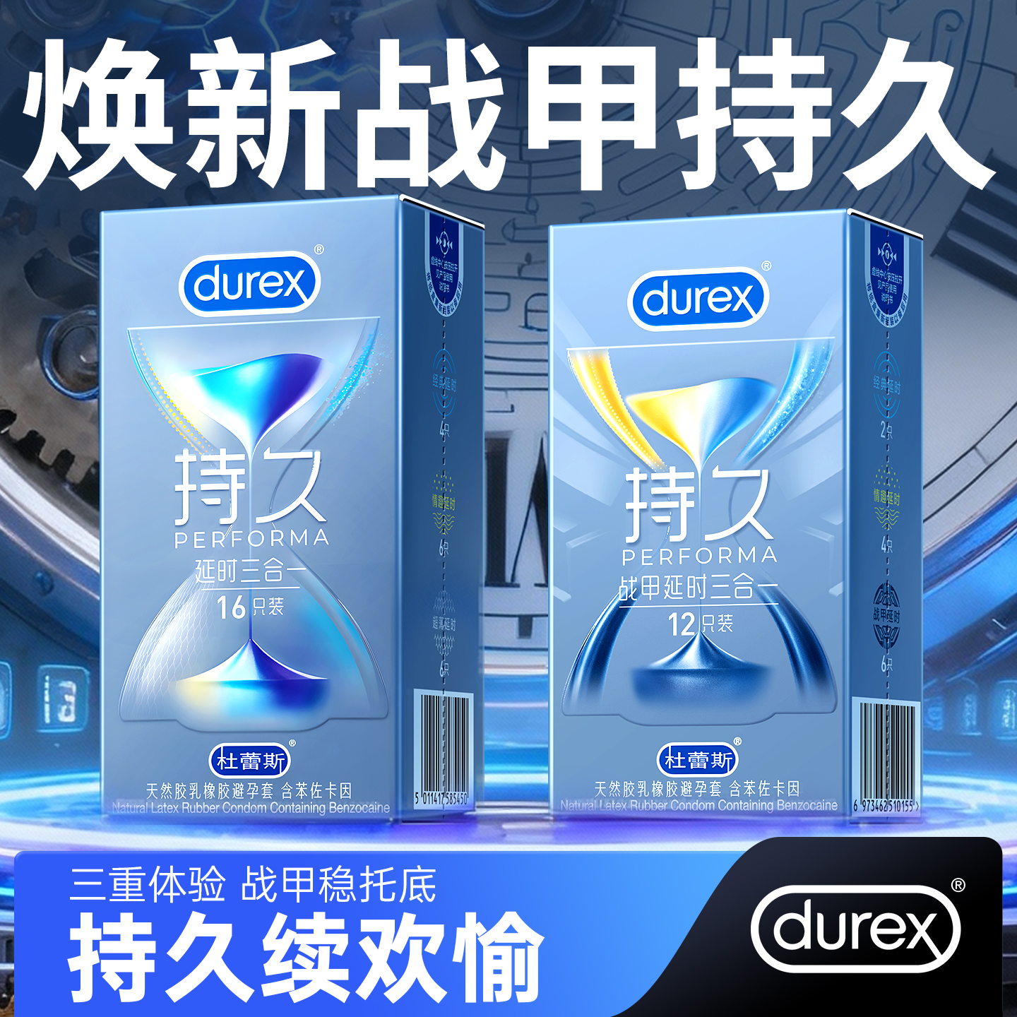 durex杜蕾斯延时款三合一避孕套杜杜久久套超薄持久型延时安全套情趣水润免洗官方正品旗舰天然胶乳橡胶避孕套私密好物商品图
