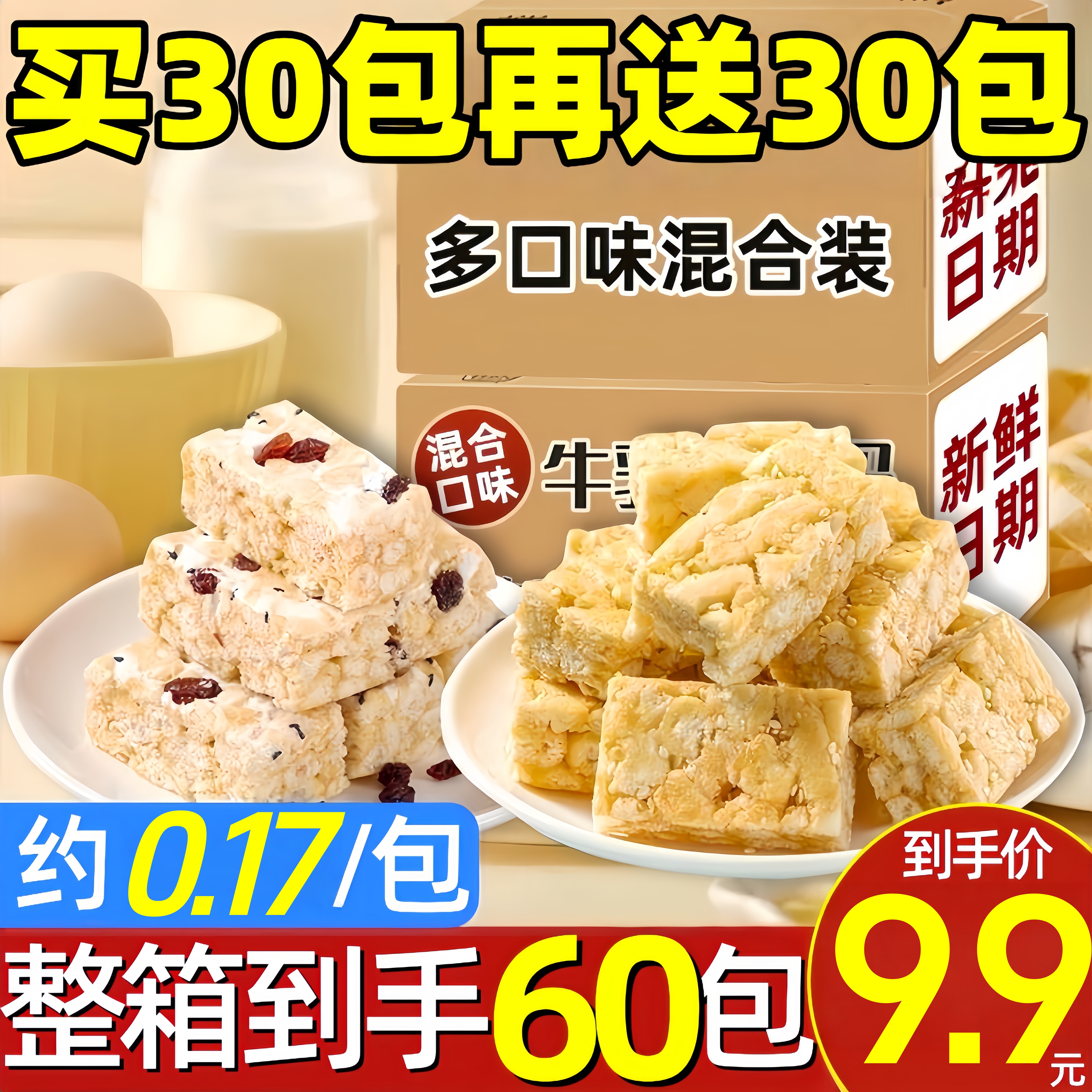 【买30包送30包】箱装多口味混合奶盖沙琪玛网红爆款零食