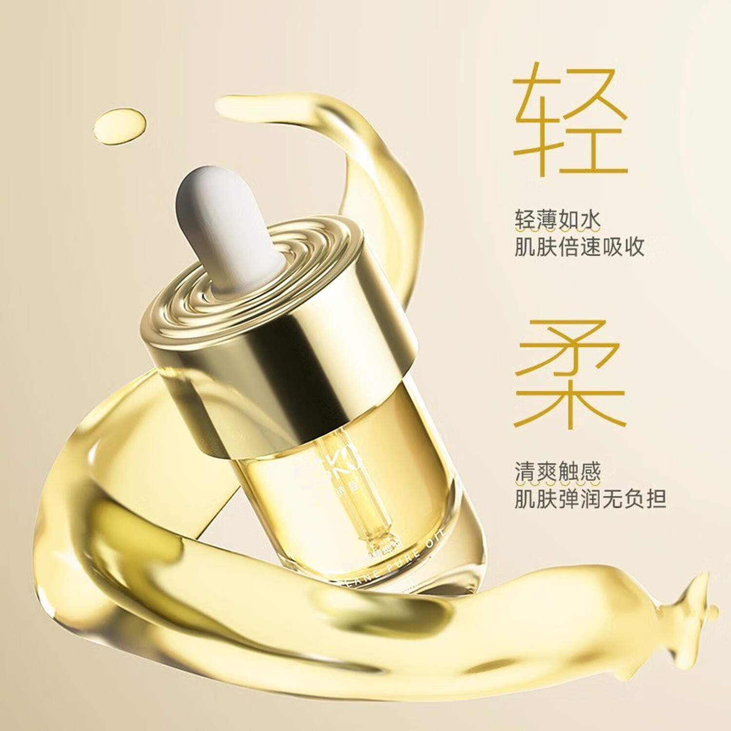SAINSCO圣诗蔻角鲨烷精纯油高保湿补水修复面部精油