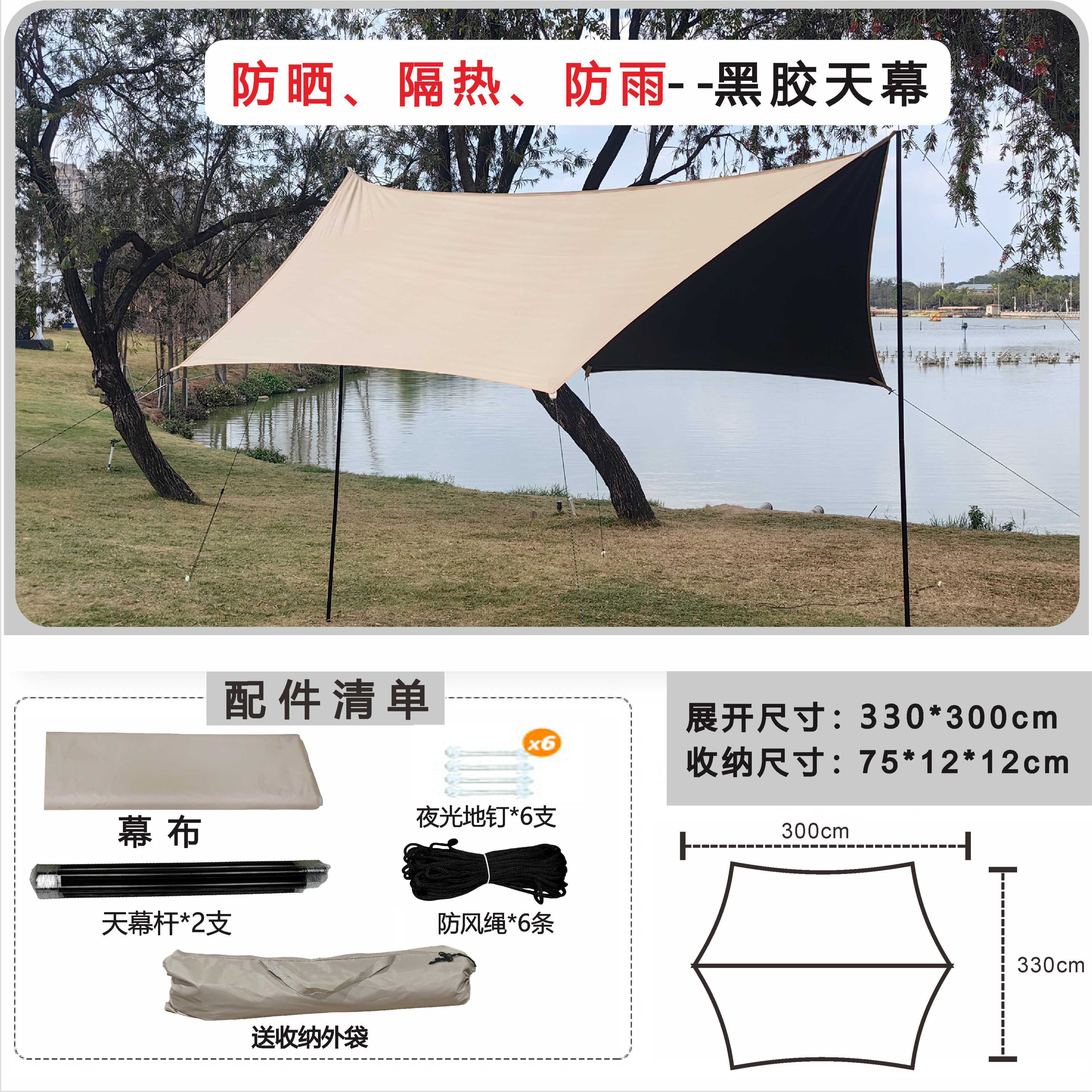 【主播专属】银胶天幕户外露营帐篷围炉煮茶银胶天幕防晒围炉煮茶