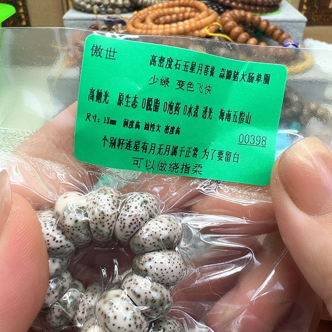 手串星月菩提17傲世少绿星月菩提单圈大肠 13