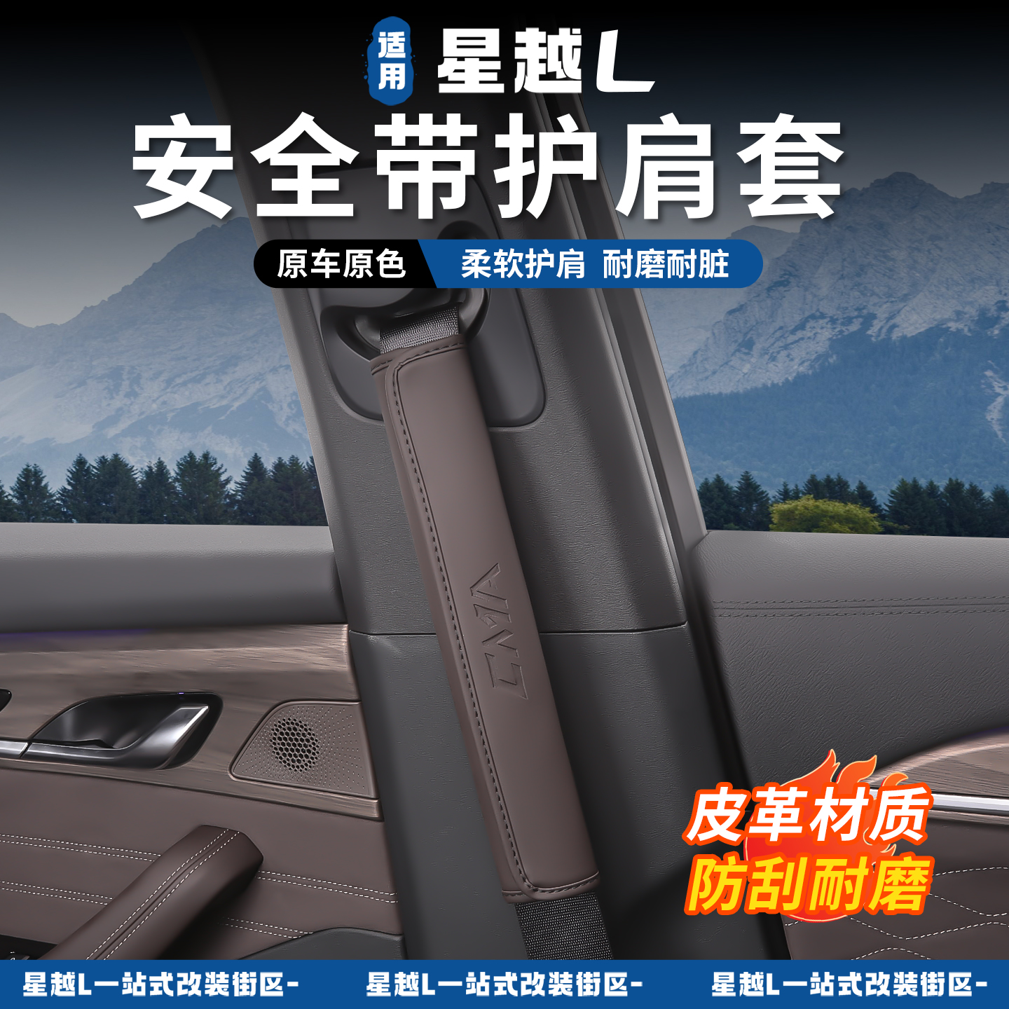 适用于21-26款星越L原车色护肩皮套四季通用内饰装饰保护皮套