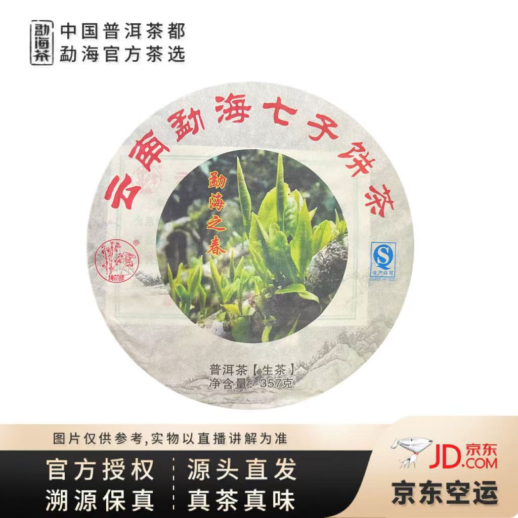 【中国普洱茶官方】2016年勐海之春七子老树生茶饼357g（5726）7.5