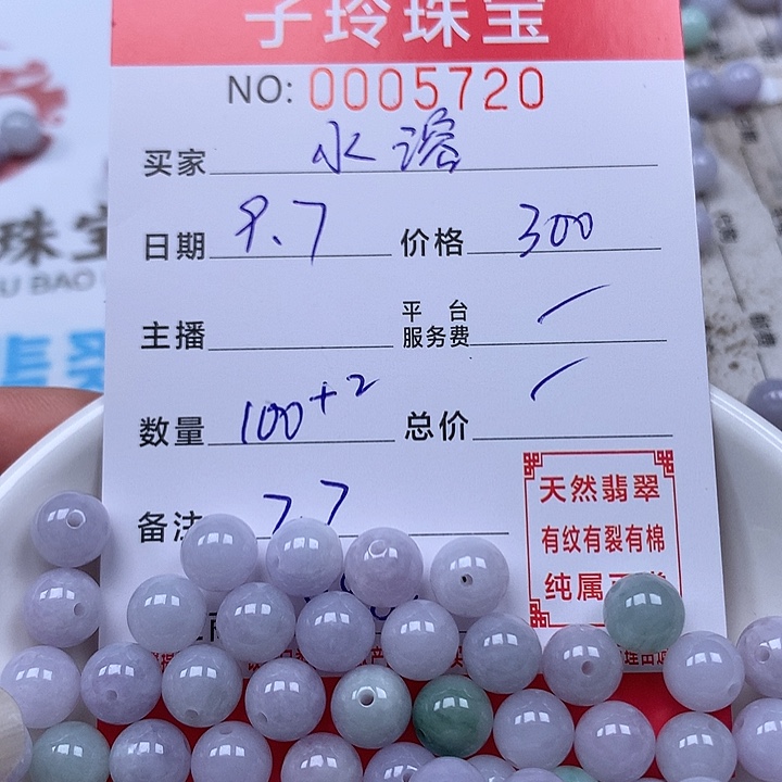 水***溶散珠翡翠珠子。    
