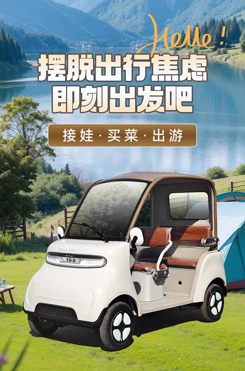 颜值与安全并存！四轮低速车好看稳行 子女放心选