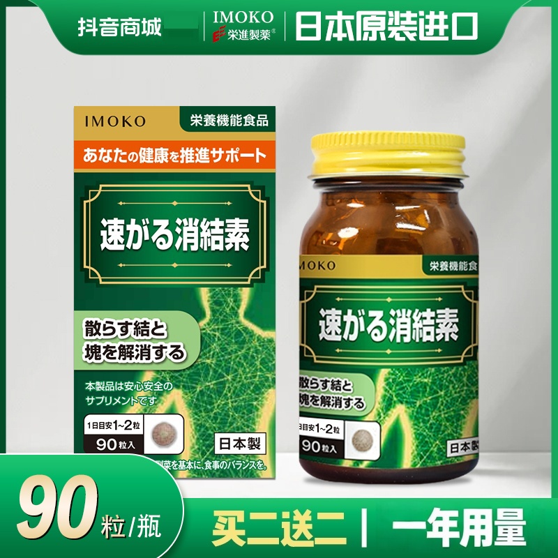 【双12提前购】 imoko小绿瓶消結素买二送二 90粒/瓶