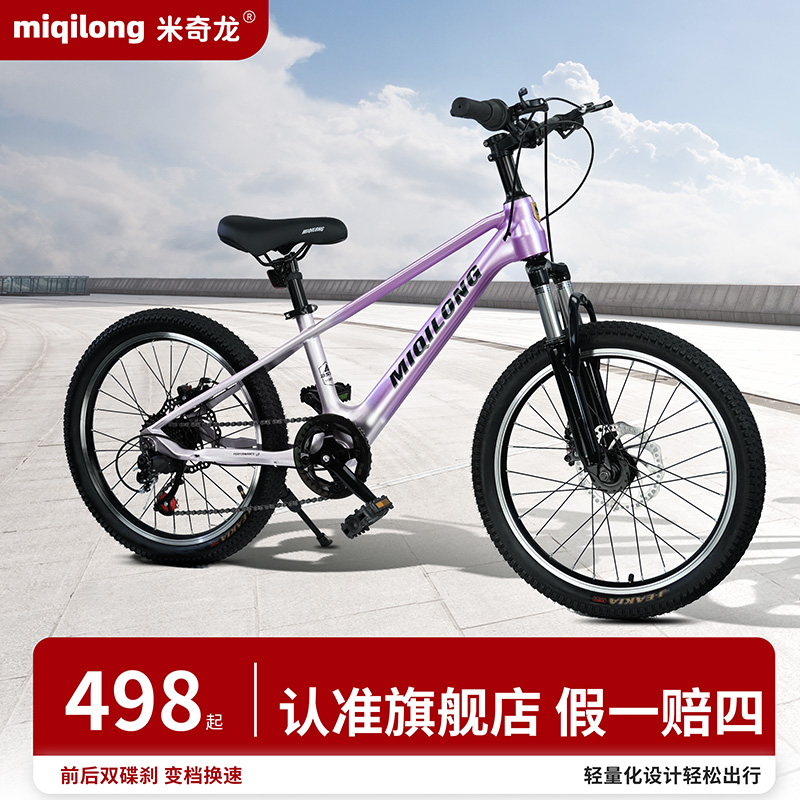 米奇龙青少年镁合金山地自行车18-20-22寸