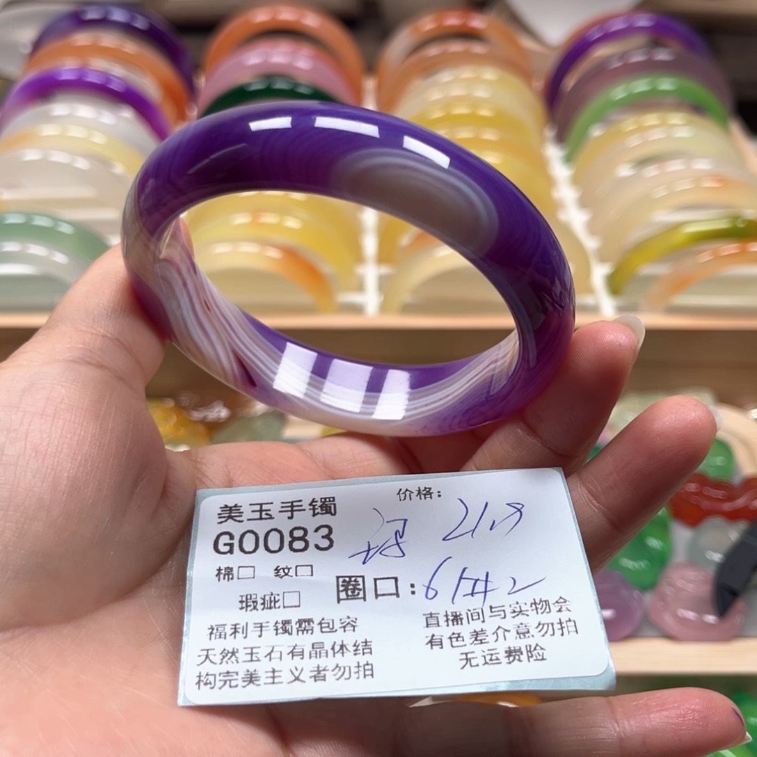 玛瑙/玉髓手镯未镶嵌0083