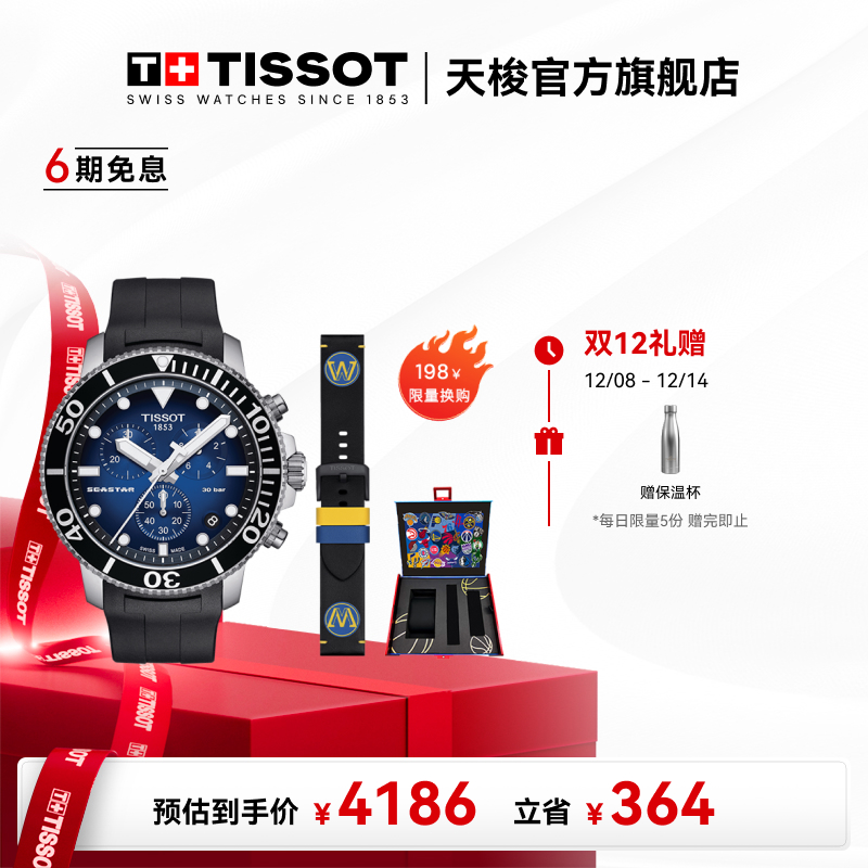 Tissot天梭瑞士手表海星1000系列时尚多功能石英男表