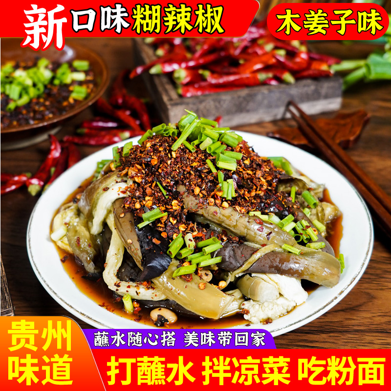 黔食锦木姜子辣椒面凉拌菜酸汤鱼火锅下饭蘸水干碟蘸料胡辣子