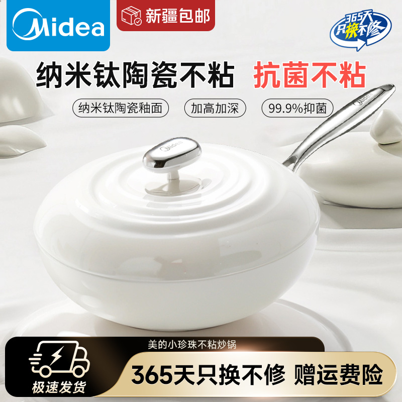 美的小珍珠无氟涂层有钛不粘炒锅家用炒菜锅轻巧燃气电磁通用肽锅