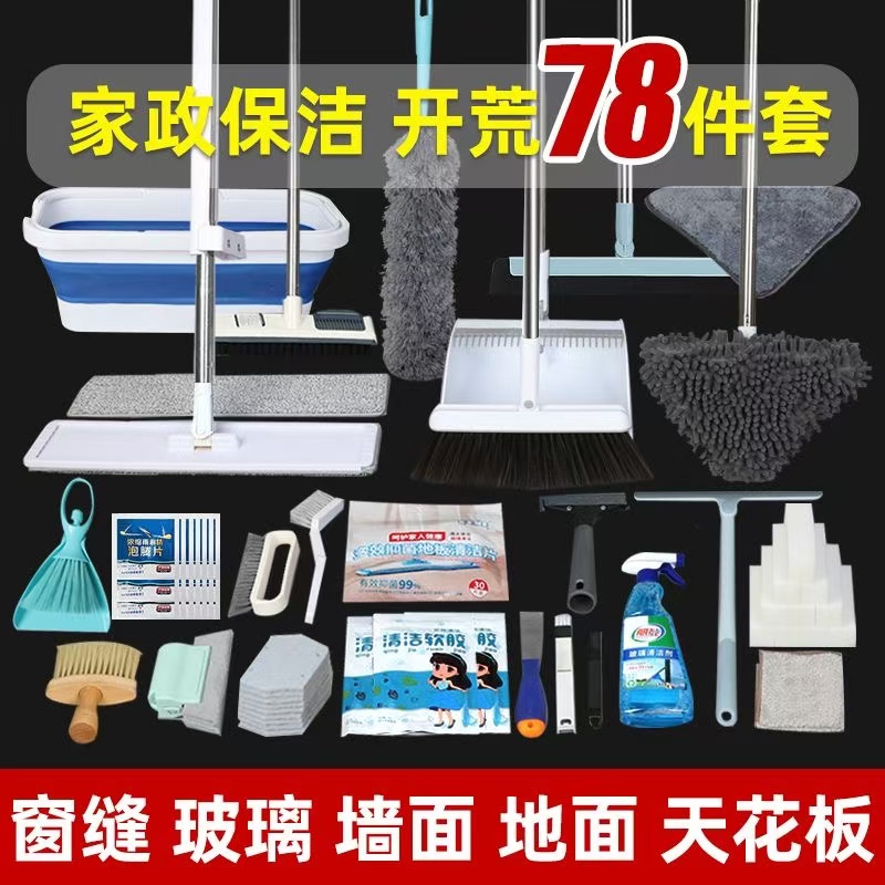 家庭开荒清洁150平清洁工具套装专享服务