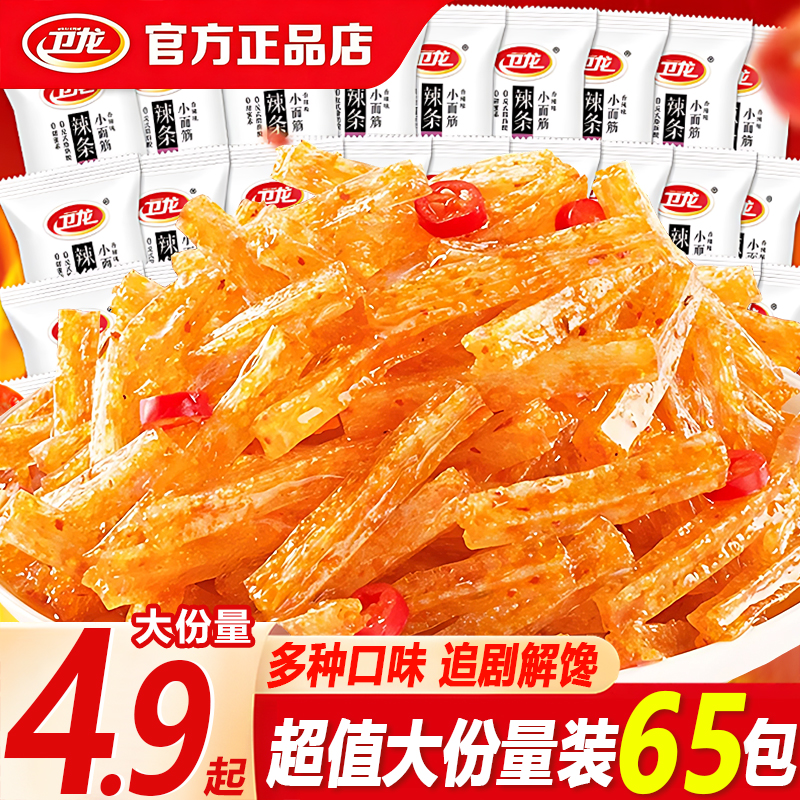 【整箱65包】卫龙小面筋辣条香辣烧烤味网红零食品小吃解馋年货批发