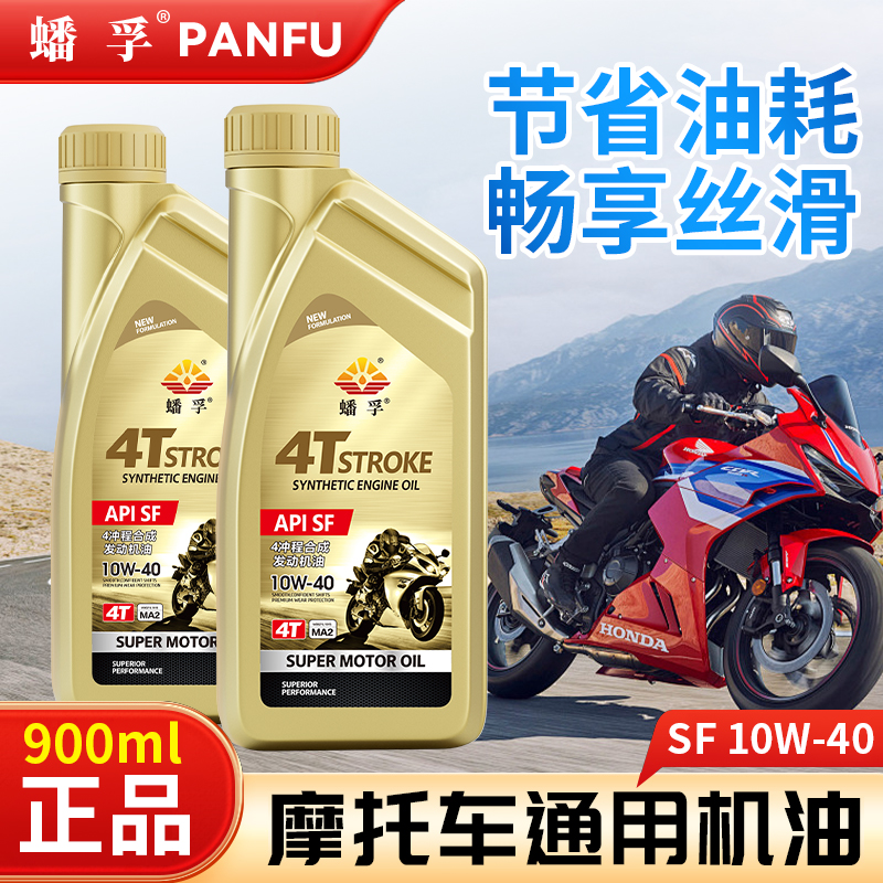 合成型机油摩托车专用润滑油机油10W-40四季通用SF机油1号SN机油