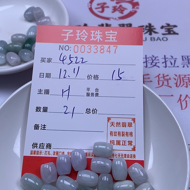 用***2翡翠散珠珠子。   