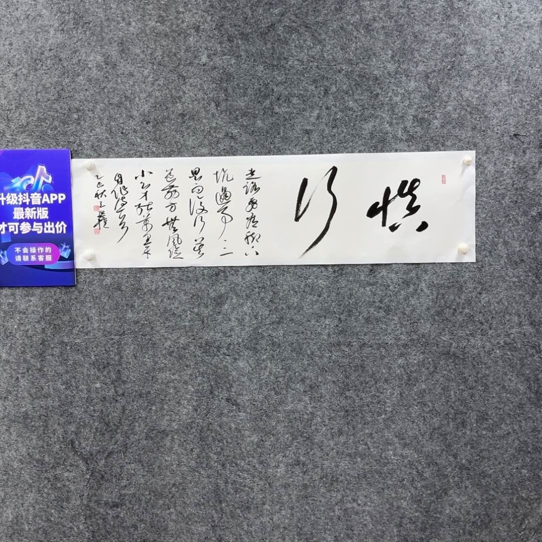 书法书法WXQ老师作品