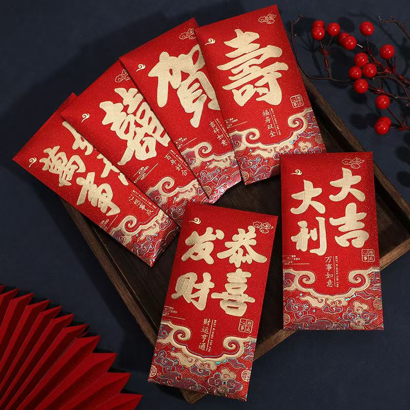新款【磨砂红包大全】利是封加厚烫金福字通用利是封适合多种喜庆