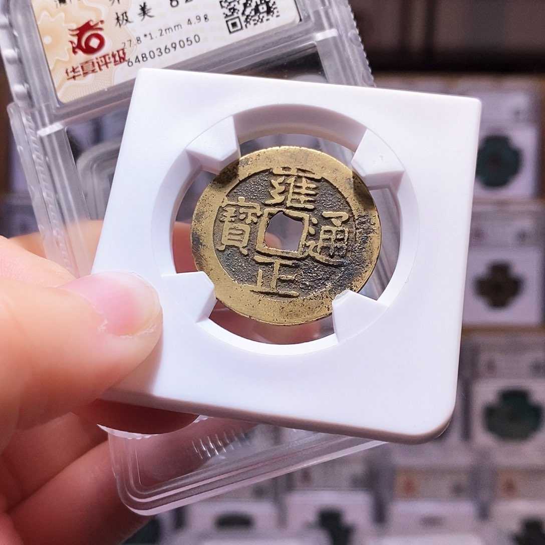 铜雍正昌，黑金，华夏82，9050