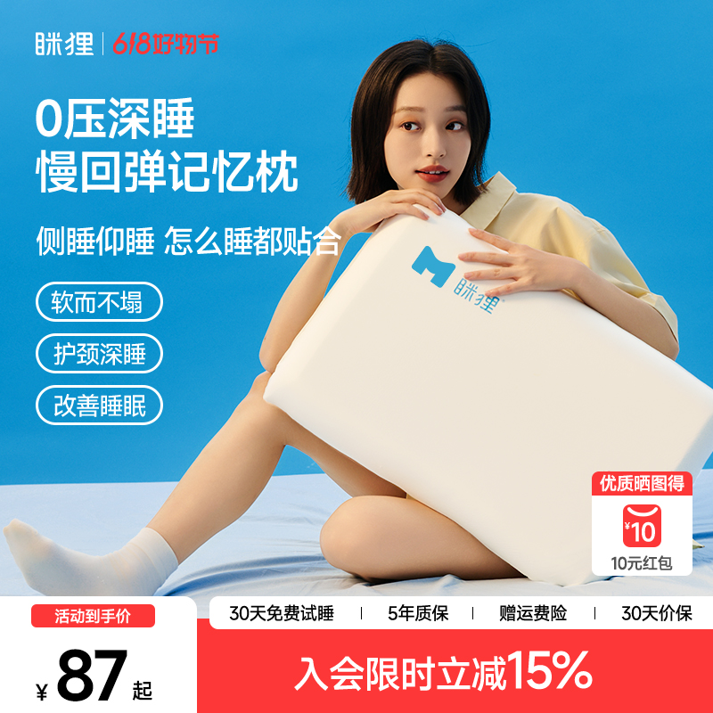 眯狸慢回弹深睡成人学生宿舍枕芯睡眠好物人体工学记忆棉颈椎枕套商品图