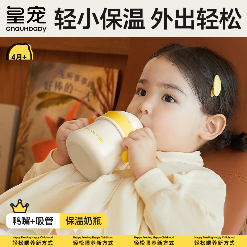 皇宠保温杯婴儿儿童水杯鸭嘴奶瓶吸管宝宝保温水杯4个月+