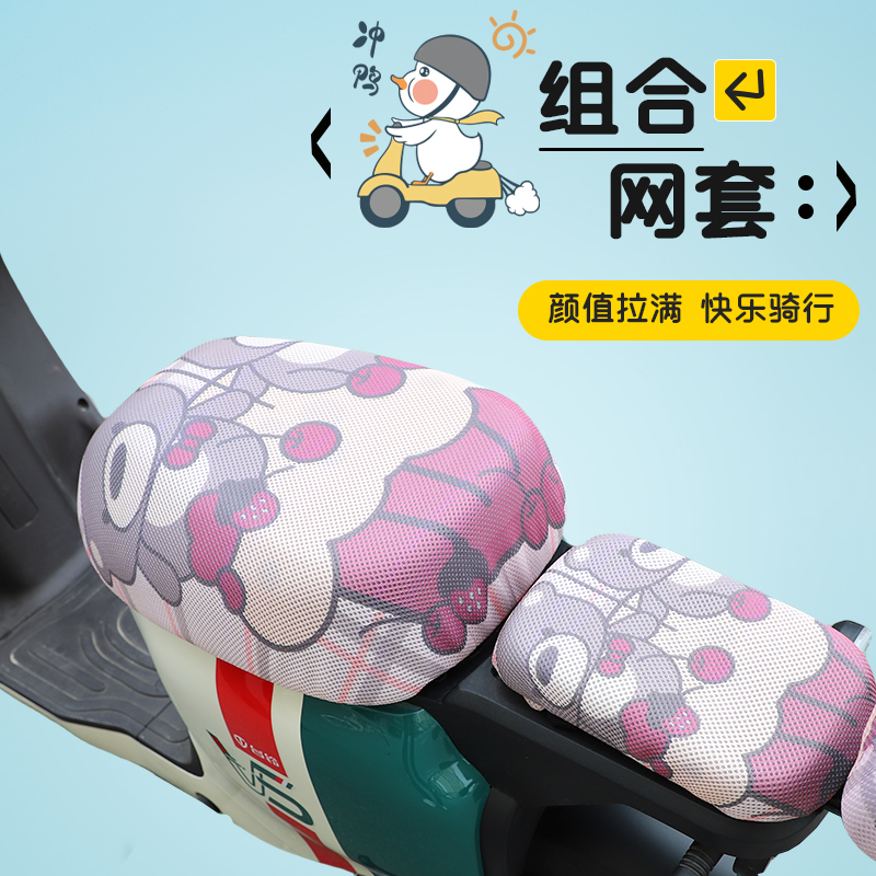 新国标电动车坐垫套夏季防晒隔热透气电瓶车座垫套通用坐垫网套