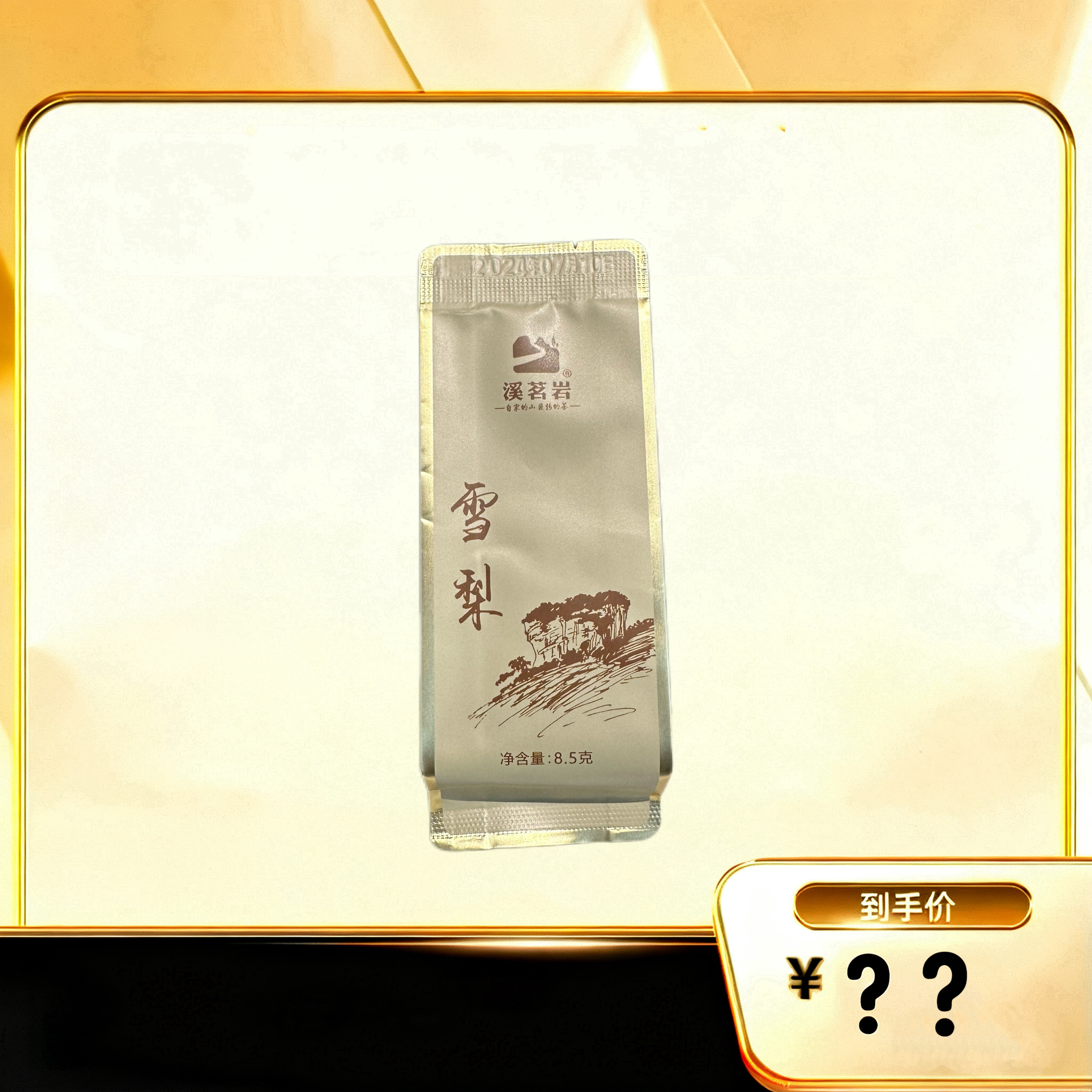 【雪梨】 武夷岩茶乌龙茶