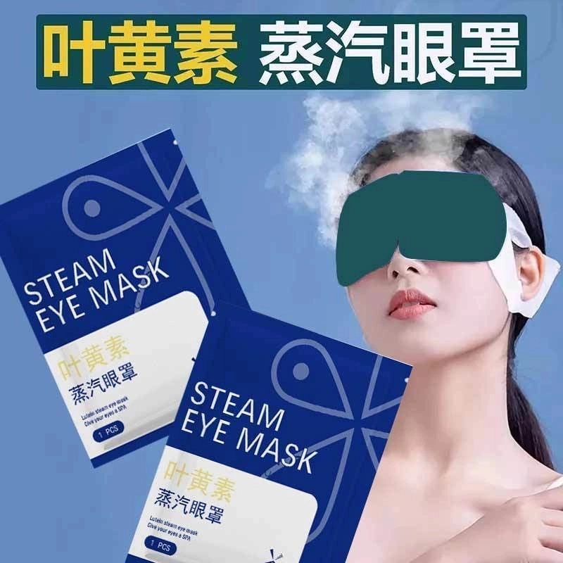 叶黄素蒸汽眼罩缓解眼疲劳眼干涩热敷学生眼部睡觉遮光护眼助眠