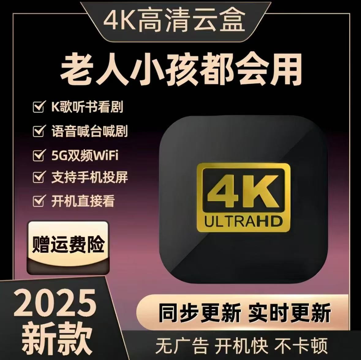 {语音顶配版本}2025新款4K高清智能电视机顶盒5G蓝牙语音遥控