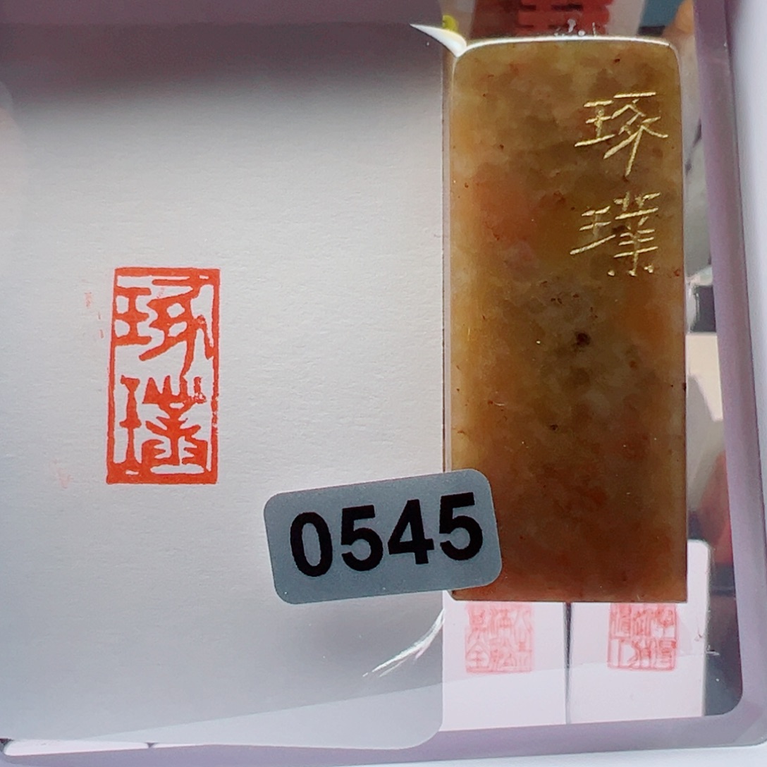 寿山石印石琢朴1*2 