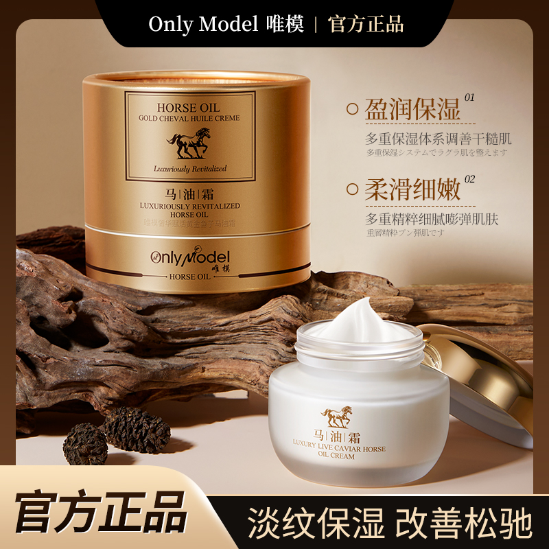 【新疆包邮】OnlyModel唯模奢华赋活黄金鱼子马油霜正品滋润保湿