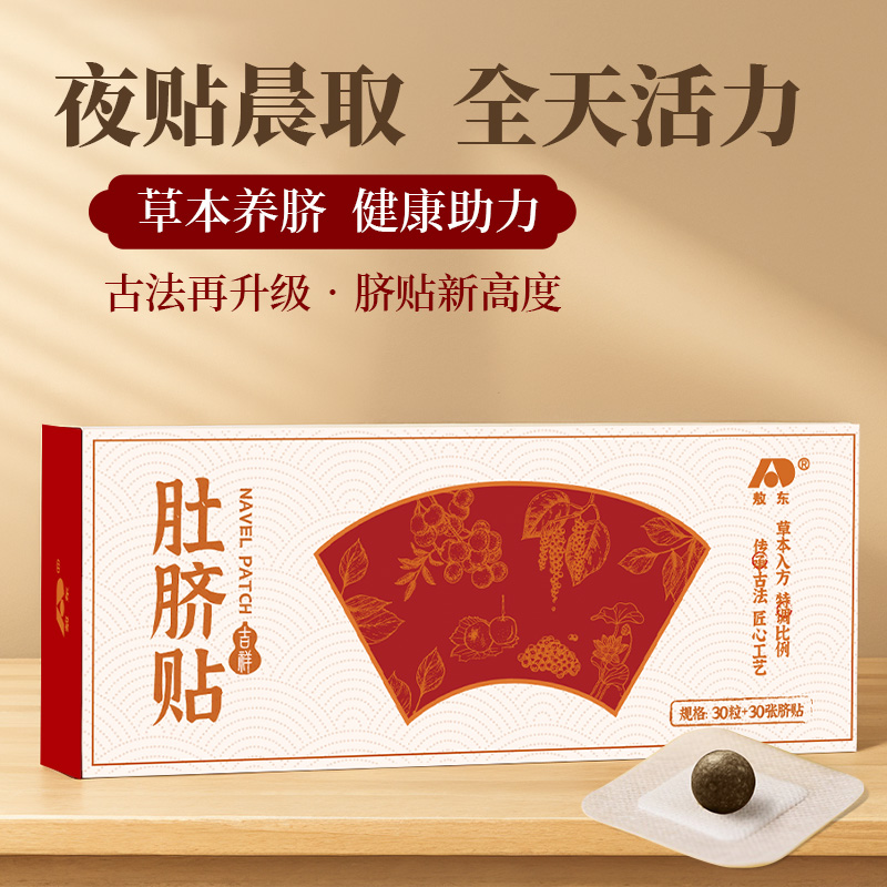 敖东艾草肚脐贴艾叶草本艾脐贴艾灸贴大肚腩大腿大肚子懒人贴-JW