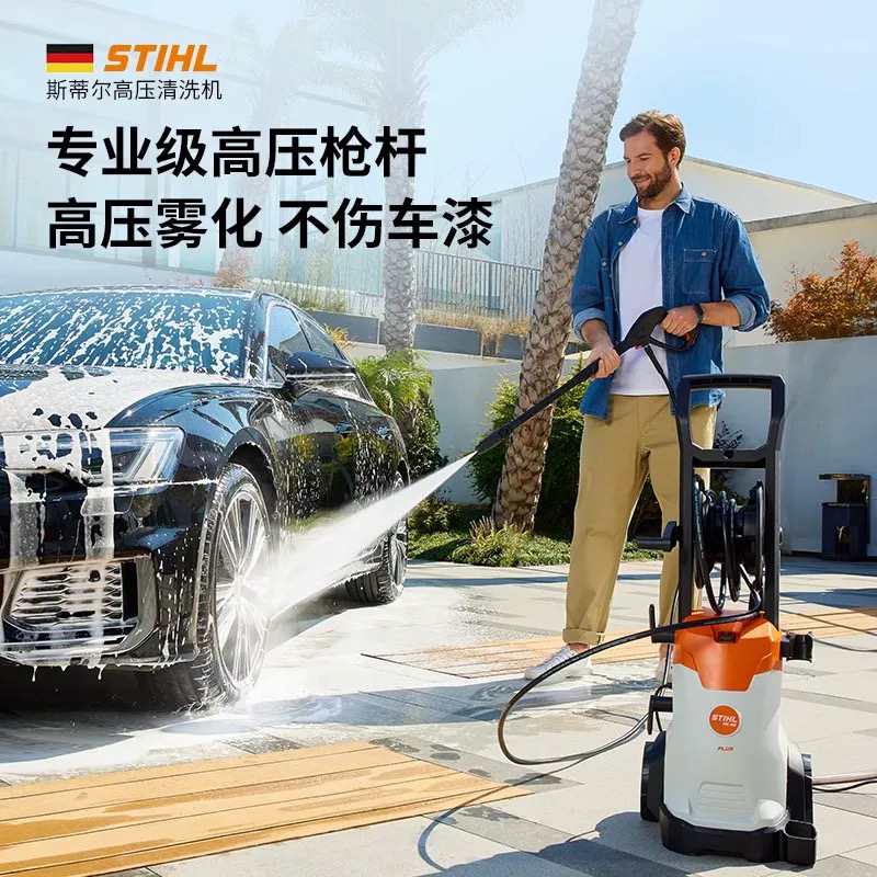 STIHL德国高压水枪强力高压庭院洗车机220v多功能家用RE80