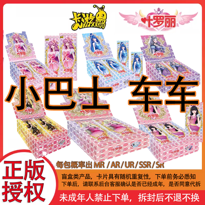 【拆盒车车 巴士】晶钻童心礼盒卡片星愿包包混卡牌盲盒梦幻车典藏