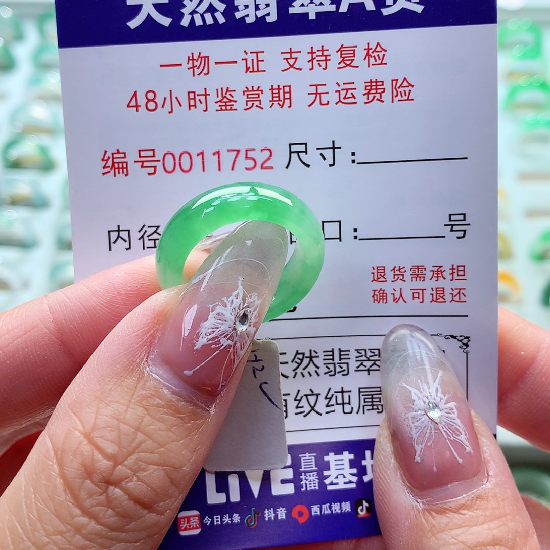 翡翠戒指未镶嵌提**苏12号