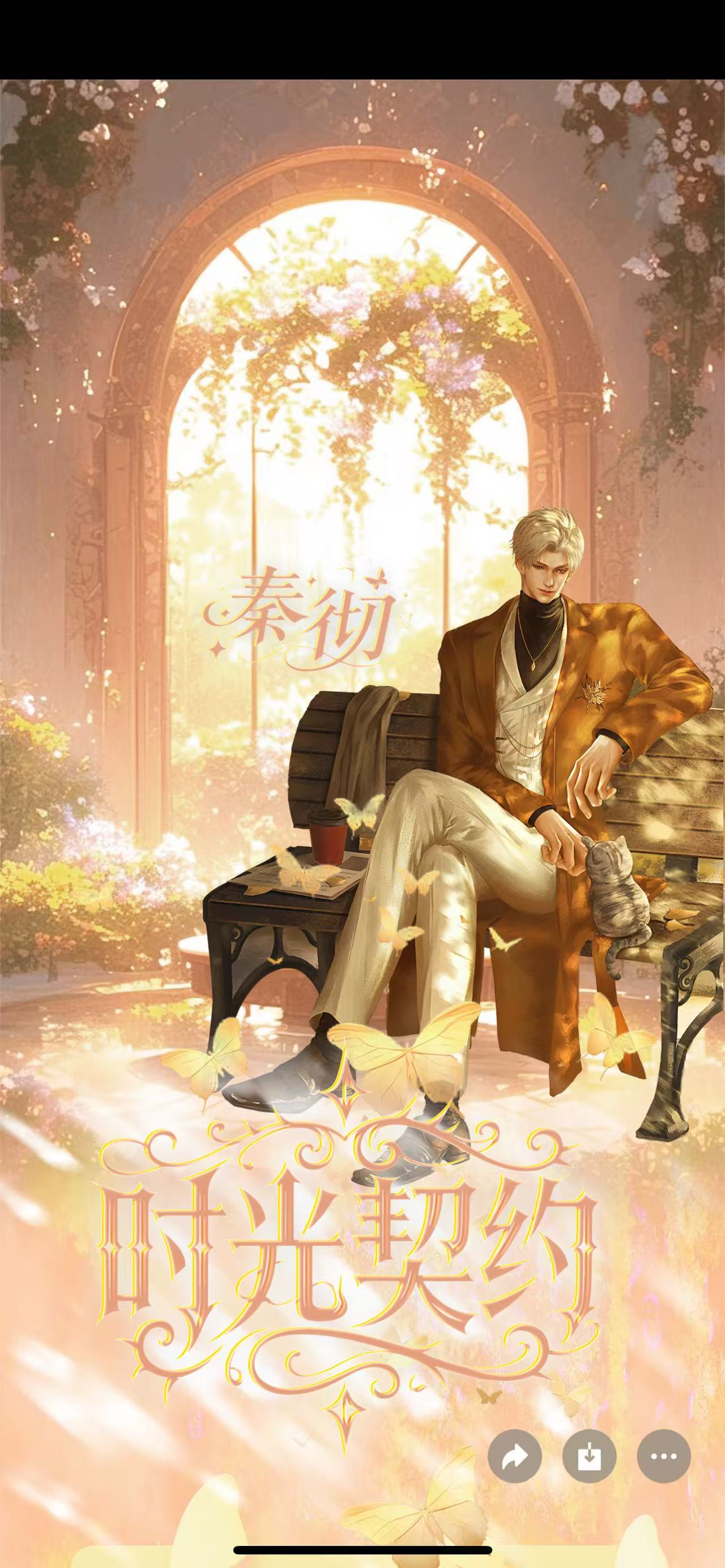 【罐罐福福专拍】【恋与深空×兔兔文创】《时光契约》限量珍藏小卡