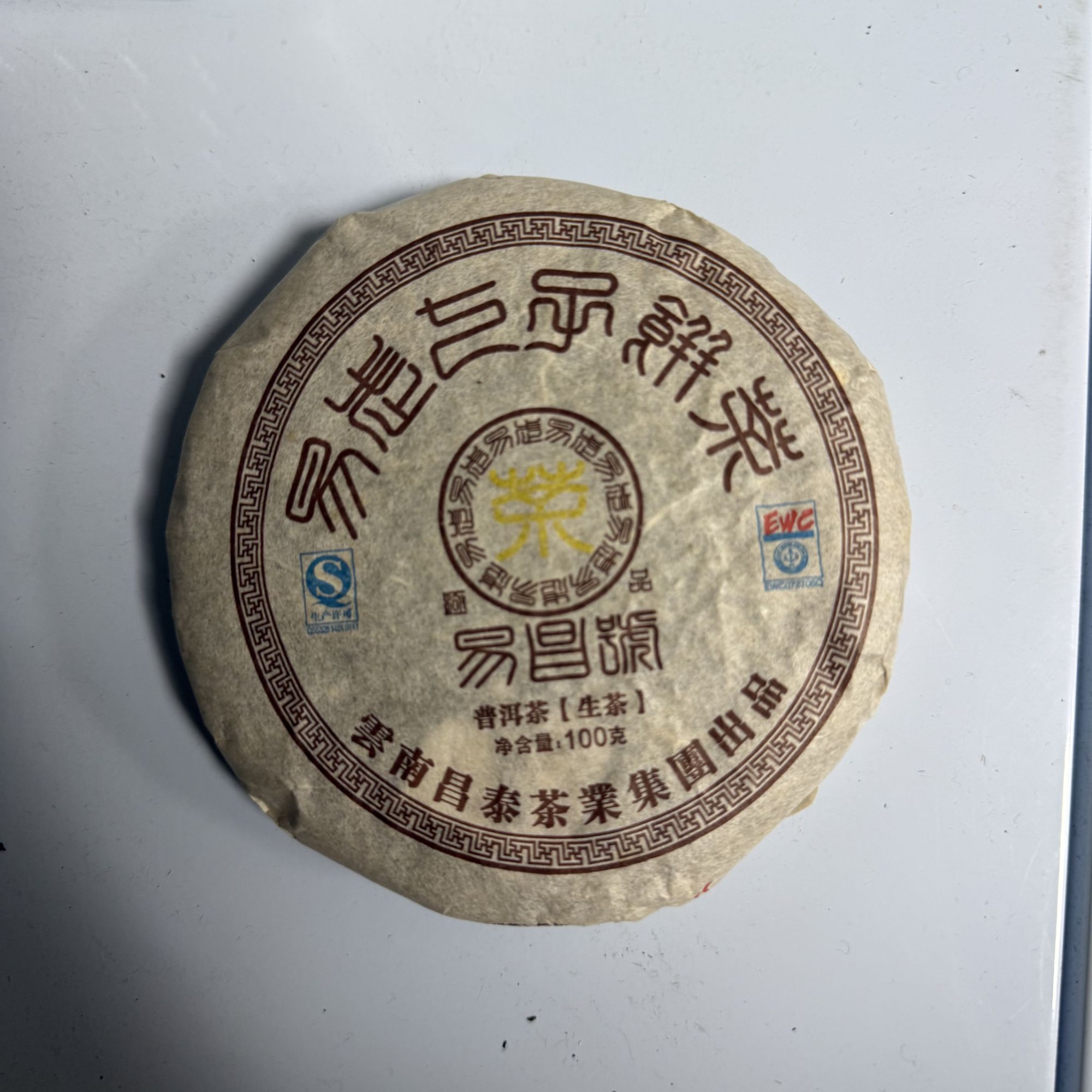 【观澜‘臻选’茶】2014年极/品易昌号100g
