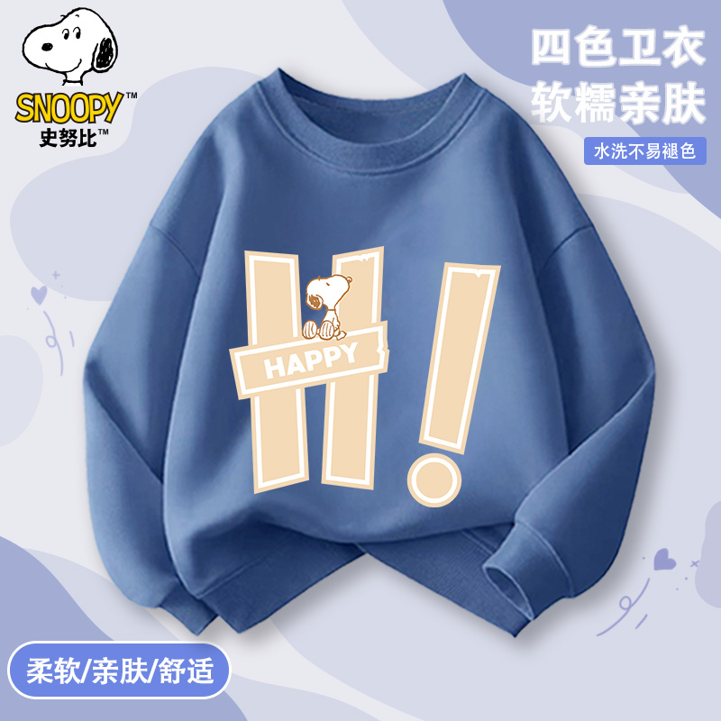 史努比儿童春季2026新款套头舒适亲肤百搭卫衣衣服上衣SZZ8188