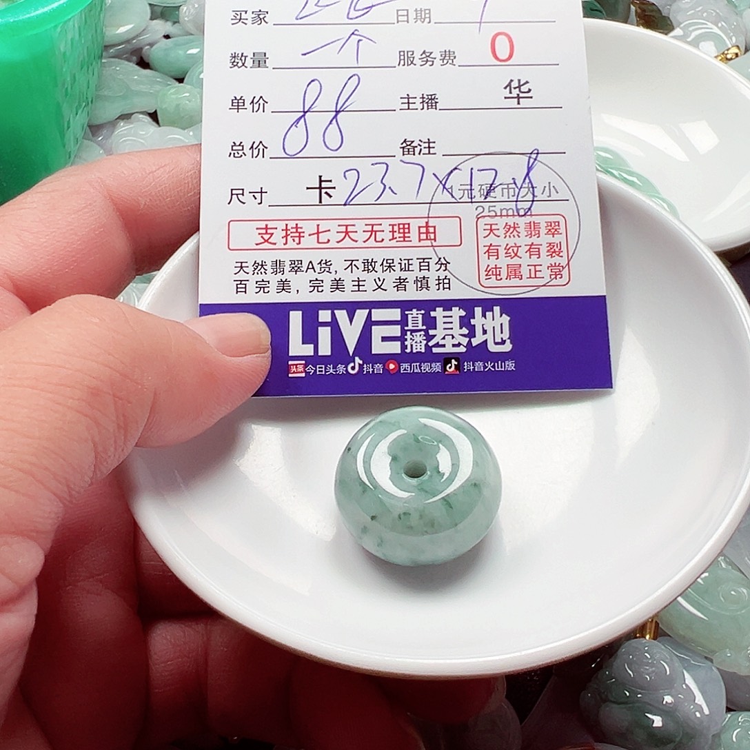 飞***飞散珠翡翠货主老华
