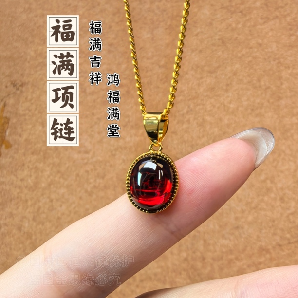 吊坠{福满}项链9×11mm镶嵌红色轻奢新中式简约经典金色送链子
